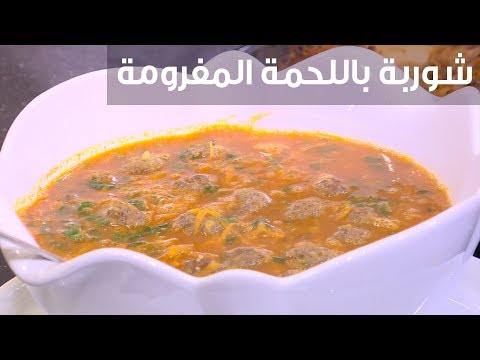 فيديو: طريقة طهي حساء اللحم المفروم