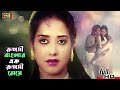 Ruposhi banglar    ilias kanchon  suborna mustafa  comander  sb movie songs