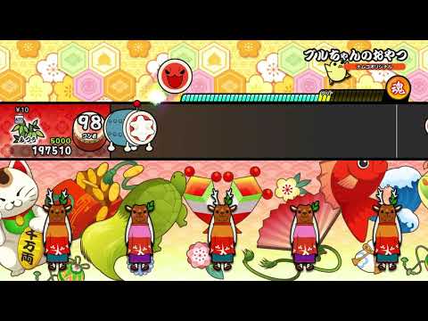 【太鼓の達人 NS1】ブルちゃんのおやつ（ふつう）【オート動画】