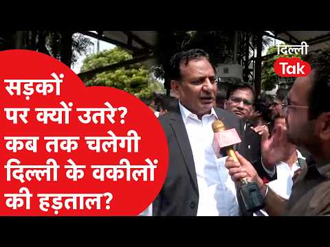 Delhi Lawyer Strike: Why did they take to the streets? How long will the Delhi lawyers' strike la...
