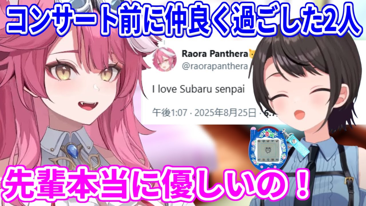 コンサート前にスバル先輩と仲良く過ごし、先輩に心が惹かれるラオーラ