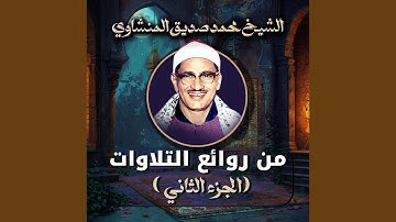 تلاوة ممتعة لسورة الذاريات (لايف)