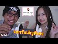 ASMR แคะหูกับแขกรับเชิญคนน่ารัก  | Mind lovely sweet | แจกความสดใสก่อนนอน