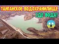 Крым с водой.ТАЙГАНСКОЕ водохранилище после дождей.В СЕВЕРО=КРЫМСКИЙ канал вода не поступает