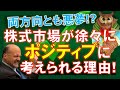 【米国株】株式市場が徐々にポジティブに考えられる理由!両方向とも悪夢はありえない!マイクロン!軽蔑する!【ジムクレイマー・Mad Money】