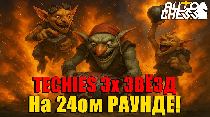 Techies 3★ на 24 Раунде — Я ПРОСТО ВЗОРВАЛ ВСЕХ! ► Auto Chess S31