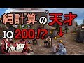 【人狼殺】IQ200超えの数学者と同村！数学的縄計算に感動！【神回】