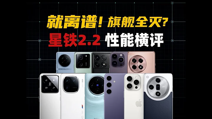 全部翻車？ 8Gen3、天璣9300、A17Pro、Exynos2400星鐵2.2效能橫評|大米評測 - 天天要聞