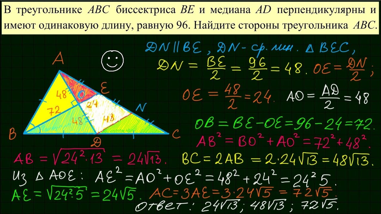 В треугольнике абс бд биссектриса. Треугольник задачи ОГЭ. Медиана перпендикулярна биссектрисе в треугольнике. В треугольнике ABC биссектриса be и Медиана ad. В треугольнике АВС биссектриса ве и Медиана ад.