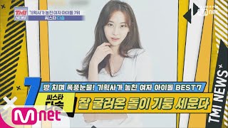 Mnet TMI NEWS [19회] 회사의 기둥으로 등극한, 연기돌 '씨스타 다솜' 191023 EP.19