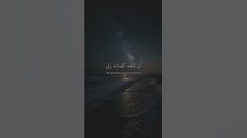 قل لو كان البحر مدادا لكلمات ربي لنفد البحر قبل أن تنفد كلمات ربي / سورة الكهف القارئ اسلام صبحي