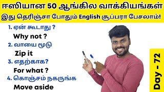 50 Daily Use Sentences in English | Spoken English in Tamil | English Pesa Aasaya | Vocabulary | screenshot 1