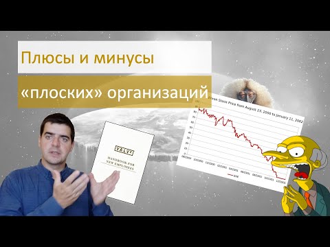 Видео: Что имеет плоскую структуру?