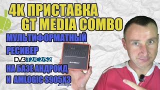 Тв-Приставка Gtmedia Gt Combo Dvb-S2X/Dvb-T2