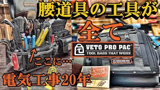 工具マニア上級者が認める！収納バック　【VETO PRO PAC】TP-LC　インスでもご紹介！！