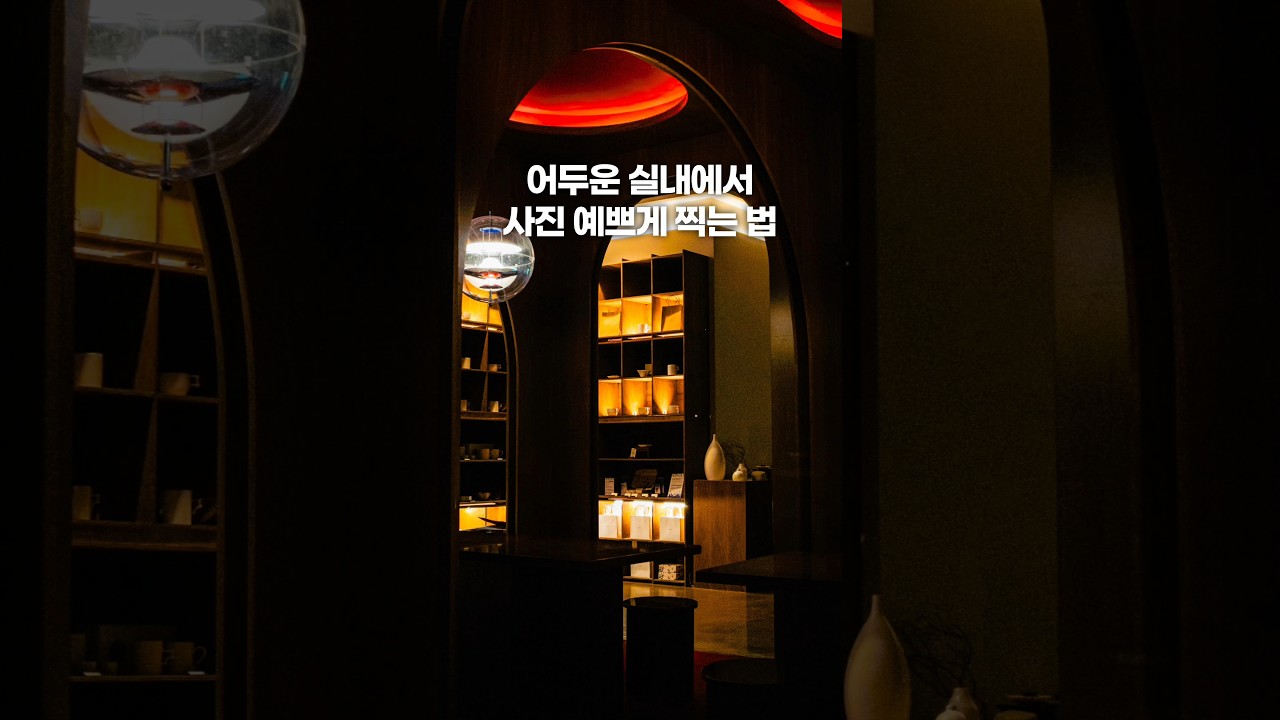 갤럭시로 어두운 실내에서 사진 예쁘게 찍는 법  #사진잘찍는법 #smartphone #핸드폰사진 #사진꿀팁 #갤럭시사진