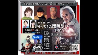 帰ってきたウルトラマン イラスト 直筆サイン 西田健 団時朗 Yahoo!オークション - 団時朗＆西田健サイン入り帰ってきた