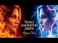 Через закрытую дверь Abyssus Vocis Official Music Video 