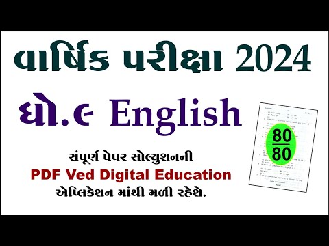 Std 9 english varshik pariksha paper solution 2024, dhoran 9 english varshik pariksha paper 2024,