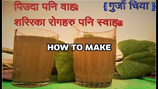 How to make Gurjo tea?  How to use gurjo plant?  