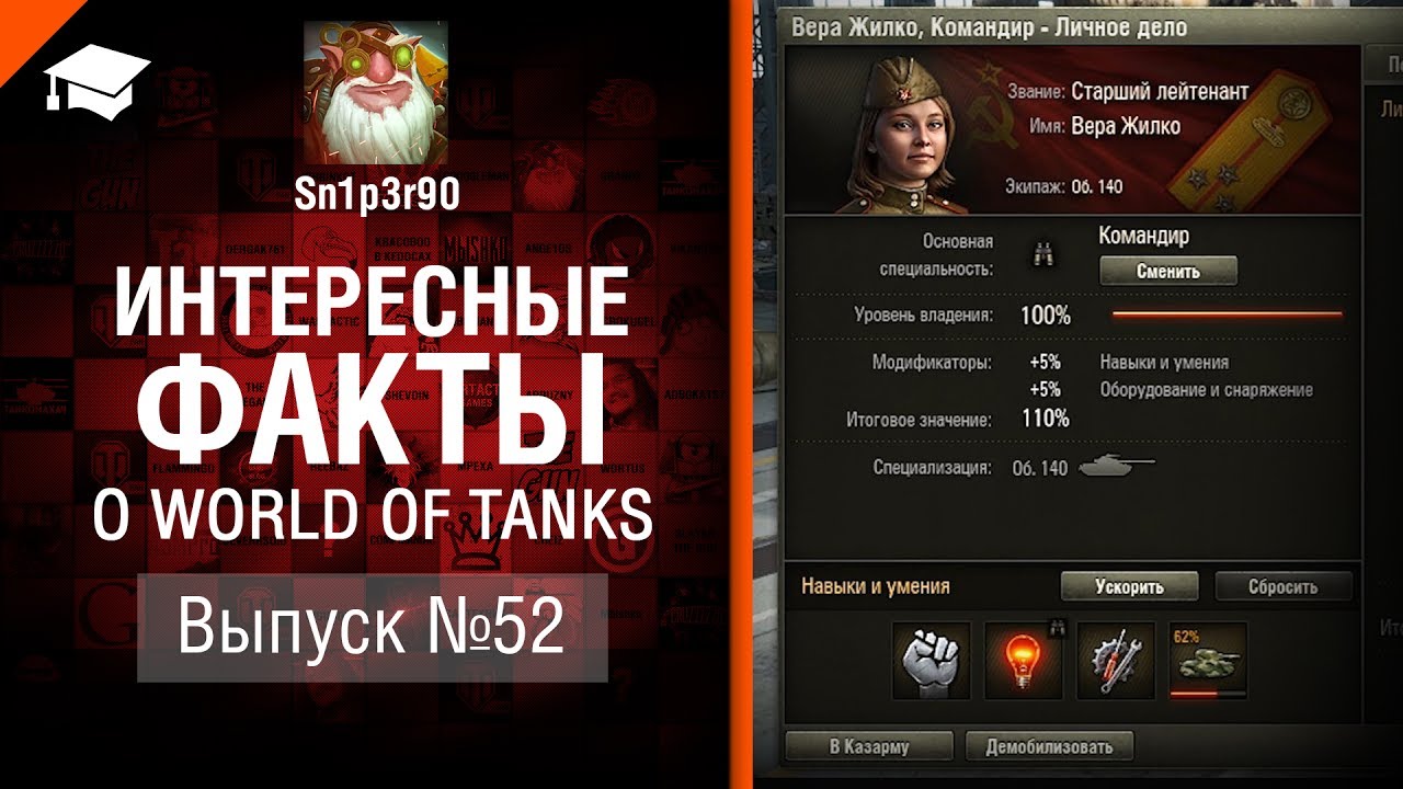 мир танков статистика Интересные факты о WoT №52 - от Sn1p3r90 [World of Tanks]