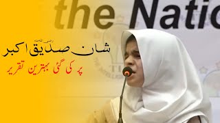 Viral Speech on Hazrat Abu Bakar | Urdu Speech On Hazrat Abu Bakar | Urdu Speech | Makhzan e Adab