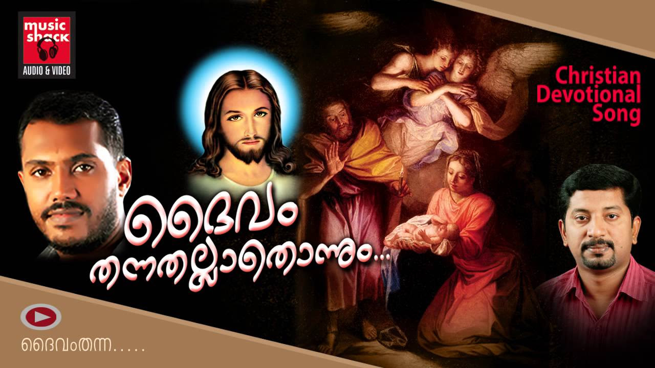 New Malayalam Christian Devotional Songs 2014  Daivam Thannathallathonnum  Manoj Mathew Songs