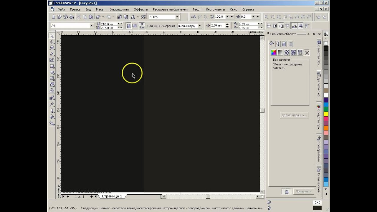 014. Выставляем черный цвет палитры CMYK - CorelDRAW 12. Урок по дизайну. Виздизайн