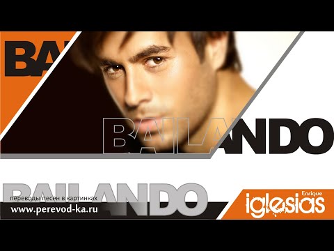 Enrique Iglesias - Bailando с переводом (Lyrics)