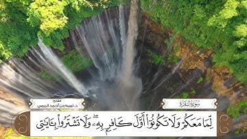 سورة البقرة بصوت القارئ د. تميم بن أحمد الريمي