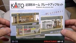 KATO Nゲージ 近郊型対向式ホームセット&近郊型ホームグレードアップ 鉄道模型 Nゲージ』KATO 近郊型ホーム グレードアップセットその