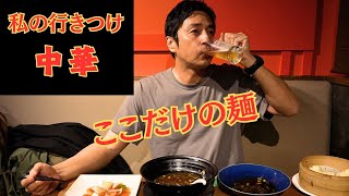 Japanese Comedian's Favorite Authentic Chinese Restaurant in Kyoto [Tokui's Dinner] 