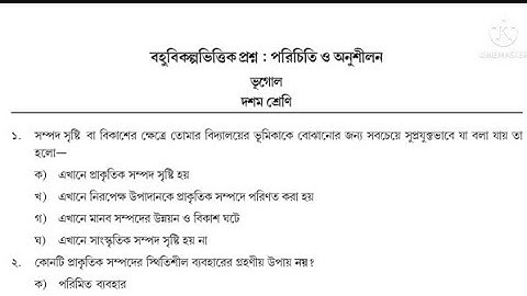 mcq adaptation package national achievement survey || class x || sub geography