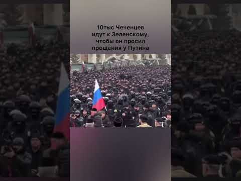 Через сколько дней закончится война!!! #чечня #войнанаукраине2022 #украина #война #путин #новости