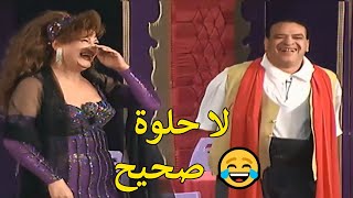 😂😂 ميمي جمال بتقلد صلاح عبدالله وبتتريق عليه وهو مش قادر يمسك نفسه من الضحك