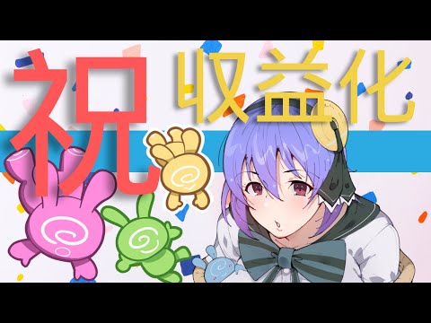 【祝☆収益化＆登録者数１万人】過去未来と応援してくれる君にありがとう！！！！【綾胸エリ 作業用 ラジオ】