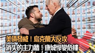 【離譜】消失的主力牆！康城慘變危樓｜港車北上受阻！誰在挑矛盾？｜美債發威！烏克蘭大反攻【政壇重炮手】梁家瑋 陳思靜 黃宇翰 20230530