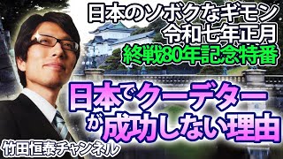 【公式】竹田恒泰チャンネル 2の配信のサムネイル画像