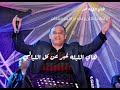 ابراهيم صبيحات هاي الليله غير اغاني اعراس فلسطينيه