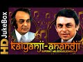 Capture de la vidéo Kalyanji-Anandji Superhit Melodious Songs | कल्याणजी-आनंदजी के सुपरहिट गाने