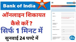 Bank of india shikayat kaise karen | bank of india online complaint | bank of India grievance screenshot 3