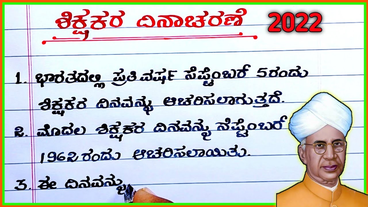 essay on teachers day kannada