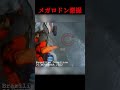 レスキュー隊の映像にメガロドンが映り込む… #UMA #メガロドン #未確認生物