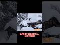 《32倍速》民家雪下ろし(この冬3回目) 2026年1月31日 #shorts