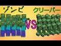 ゾンビVSクリーパー！？Mob Battle【Minecraft】