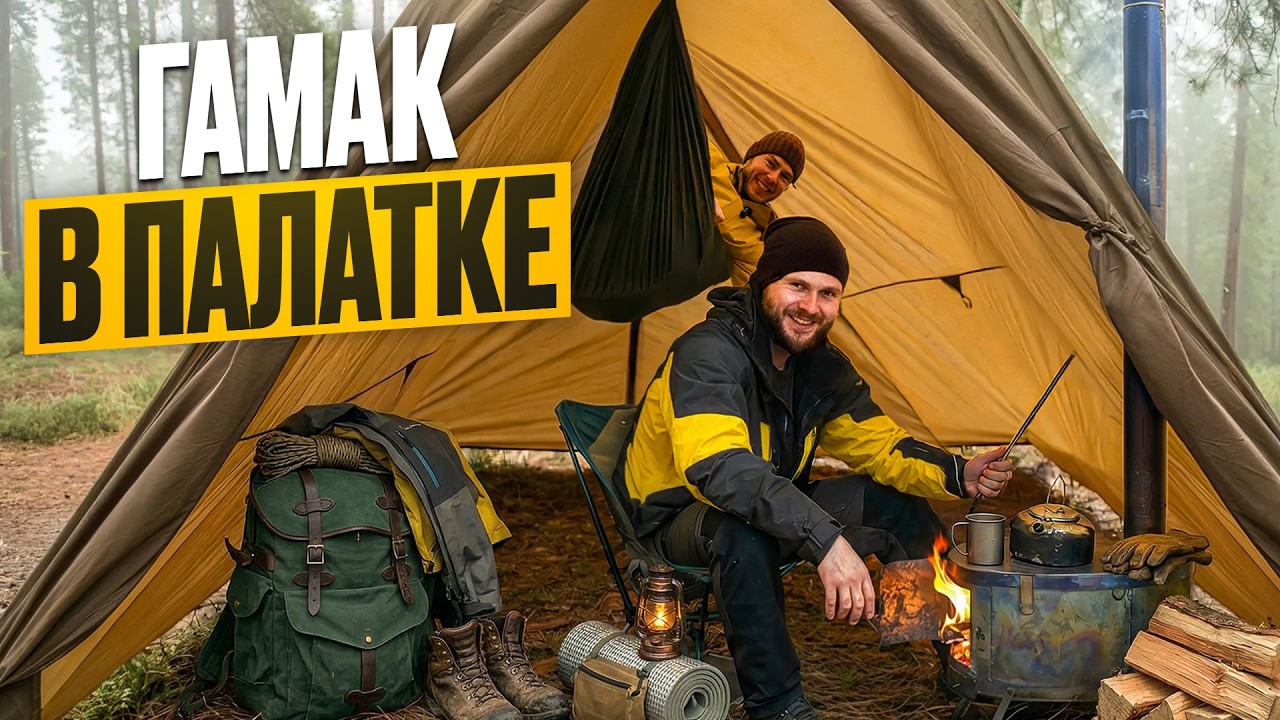 НОЧЬ В ЛЕСУ в ПАЛАТКЕ С ГАМАКОМ