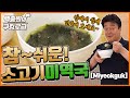 생일 축하합니다~♬ 참 쉬운 미역국 끓이기!