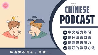 Mỗi Khi Không Vui, Bạn Sẽ ...《每当你不开心，你就 ... 》| Chinese Podcast