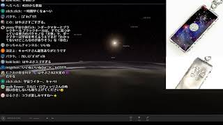 宇宙ヤバイch Sandbox 2ライブ【第92回】