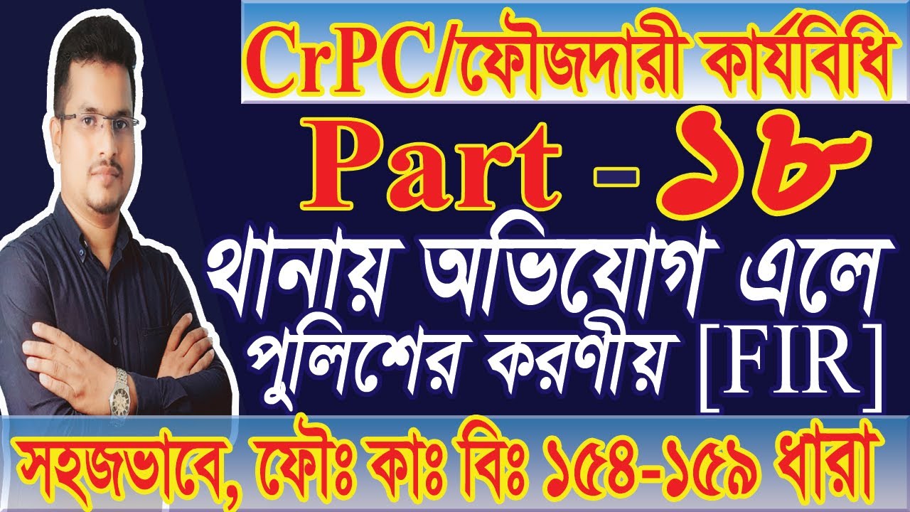 Criminal Procedure Code 1898 CrPC Part 18 FIR crpc criminal-procedure-code-1898-crpc-part-18-fir-crpc